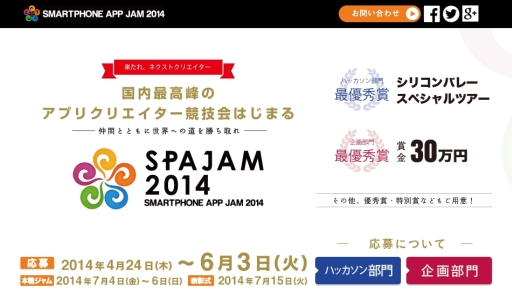 画像ギャラリー No.001のサムネイル画像 / 温泉でハッカソン! 「SPAJAM 2014」,中部・関西圏の予選会場は大阪に決定。引き続き参加者を募集中
