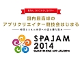温泉でハッカソン！　「SPAJAM 2014」，中部・関西圏の予選会場は大阪に決定。引き続き参加者を募集中