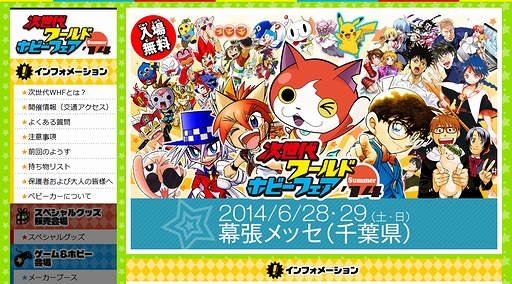 画像ギャラリー No.002のサムネイル画像 / ゲーム＆ホビー関連メーカーが一堂に会する「次世代ワールドホビーフェア ’14 Summer」が千葉・幕張メッセで6月28日，29日に開催