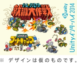 画像ギャラリー No.008のサムネイル画像 / 就活生や若手開発者を対象としたゲーム開発コンテストの開催が決定