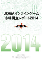 画像ギャラリー No.002のサムネイル画像 / 2013年の国内オンラインゲーム市場規模は8423億円。日本オンラインゲーム協会が市場調査レポートの2014年版を発売