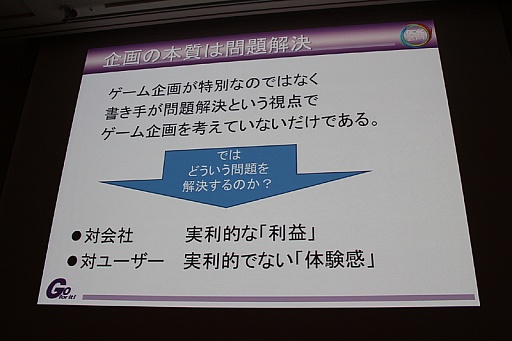 画像ギャラリー No.003のサムネイル画像 / ［CEDEC 2014］ゲームの面白さを的確に伝えるための「題材」選びとは。セッション「ロジカルにゲーム企画をやろう！　〜題材からのゲーム企画手法〜」聴講レポート