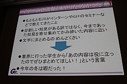 画像ギャラリー No.008のサムネイル画像 / ［CEDEC 2014］ゲームの面白さを的確に伝えるための「題材」選びとは。セッション「ロジカルにゲーム企画をやろう！　〜題材からのゲーム企画手法〜」聴講レポート