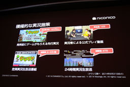 画像ギャラリー No.010のサムネイル画像 / ［CEDEC 2014］ゲーム実況の台頭はゲームのあり方に影響する？　「『ゲーム実況』時代のゲームプロモーション　niconicoの事例から」聴講レポート