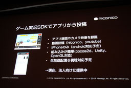 画像ギャラリー No.022のサムネイル画像 / ［CEDEC 2014］ゲーム実況の台頭はゲームのあり方に影響する？　「『ゲーム実況』時代のゲームプロモーション　niconicoの事例から」聴講レポート