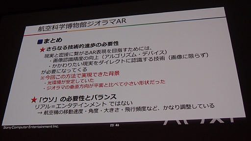 画像ギャラリー No.011のサムネイル画像 / ［CEDEC 2014］現実と仮想の狭間でエンターテイメントを作る。SCEが語るAR（拡張現実）コンテンツの制作事例