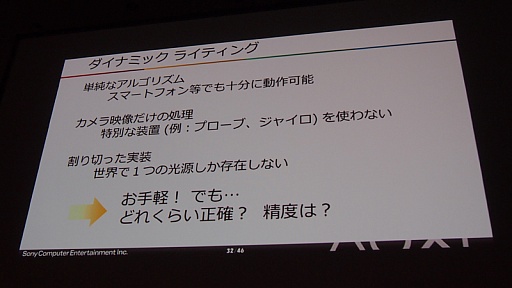 画像ギャラリー No.020のサムネイル画像 / ［CEDEC 2014］現実と仮想の狭間でエンターテイメントを作る。SCEが語るAR（拡張現実）コンテンツの制作事例