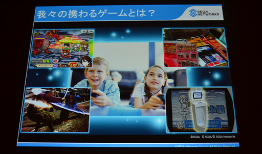 画像ギャラリー No.002のサムネイル画像 / ［CEDEC 2014］社会においてゲームはいかなる役割を担っているのか？ セガネットワークスの里見治紀氏が語る