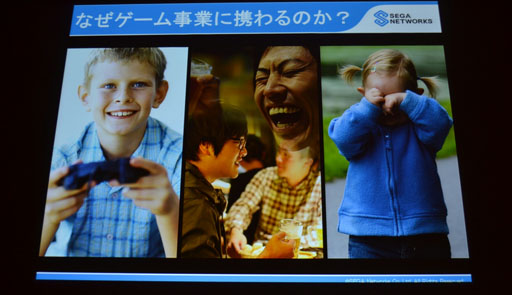 画像ギャラリー No.003のサムネイル画像 / ［CEDEC 2014］社会においてゲームはいかなる役割を担っているのか？ セガネットワークスの里見治紀氏が語る