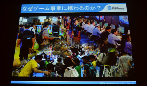 画像ギャラリー No.005のサムネイル画像 / ［CEDEC 2014］社会においてゲームはいかなる役割を担っているのか？ セガネットワークスの里見治紀氏が語る
