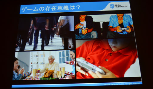 画像ギャラリー No.006のサムネイル画像 / ［CEDEC 2014］社会においてゲームはいかなる役割を担っているのか？ セガネットワークスの里見治紀氏が語る