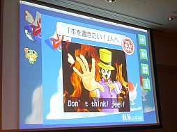 画像ギャラリー No.024のサムネイル画像 / ［CEDEC 2014］働きながら本を書くにはどうすればいいのか？ そんな疑問に答える講演「執筆のススメ 〜会社勤めをしながら著述賞をとる方法〜」