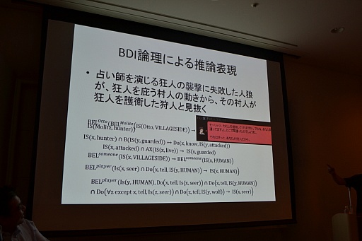 画像ギャラリー No.008のサムネイル画像 / ［CEDEC 2014］将棋でプロを倒したAIが，次に狙うのは人狼。「人狼知能」プロジェクトに迫る