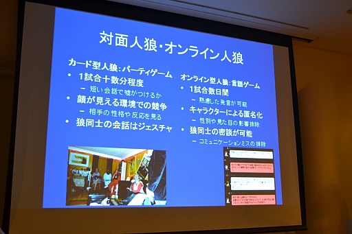 画像ギャラリー No.010のサムネイル画像 / ［CEDEC 2014］将棋でプロを倒したAIが，次に狙うのは人狼。「人狼知能」プロジェクトに迫る