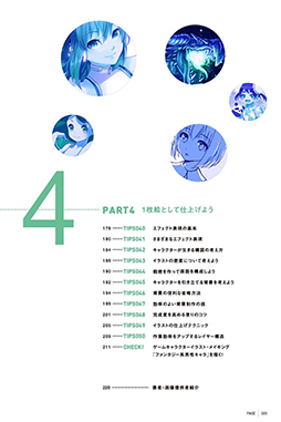 画像ギャラリー No.005のサムネイル画像 / MUGENUP初の著書「ゲームキャラクターイラスト上達講座」が9月17日に発売