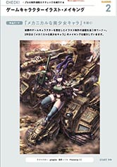 画像ギャラリー No.007のサムネイル画像 / MUGENUP初の著書「ゲームキャラクターイラスト上達講座」が9月17日に発売