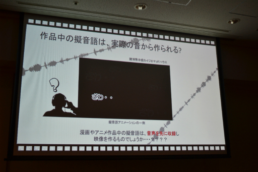 画像ギャラリー No.002のサムネイル画像 / ［CEDEC 2014］3Dモーションデータから擬音語を自動生成。音がなくても擬音語が自動的に表示される技術とは