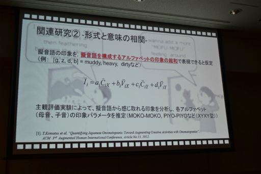 画像ギャラリー No.005のサムネイル画像 / ［CEDEC 2014］3Dモーションデータから擬音語を自動生成。音がなくても擬音語が自動的に表示される技術とは