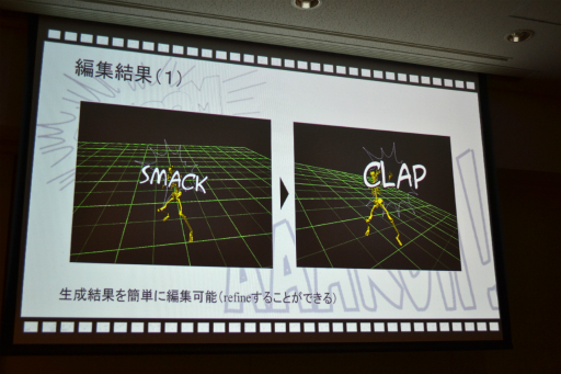 画像ギャラリー No.013のサムネイル画像 / ［CEDEC 2014］3Dモーションデータから擬音語を自動生成。音がなくても擬音語が自動的に表示される技術とは