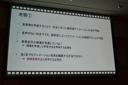 画像ギャラリー No.017のサムネイル画像 / ［CEDEC 2014］3Dモーションデータから擬音語を自動生成。音がなくても擬音語が自動的に表示される技術とは