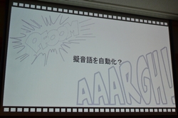画像ギャラリー No.020のサムネイル画像 / ［CEDEC 2014］3Dモーションデータから擬音語を自動生成。音がなくても擬音語が自動的に表示される技術とは