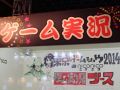 ［TGS 2014］あなたもゲーム実況ができる。東京ゲームショウ2014のニコニコブースでゲーム実況を体験してきた