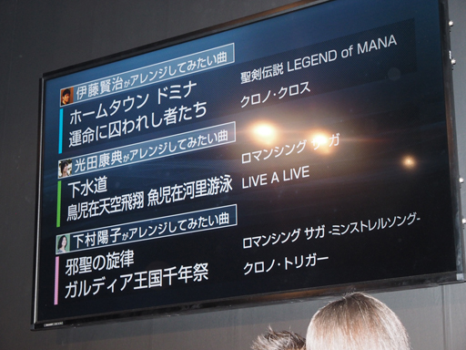 画像ギャラリー No.008のサムネイル画像 / ［TGS 2014］伊藤賢治氏，光田康典氏，下村陽子氏が激語り。サプライズ生演奏もあった「SQUARE ENIX MUSIC コンポーザー トークショウ」をレポート