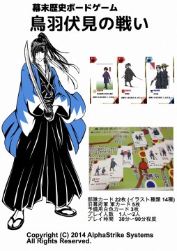 画像ギャラリー No.001のサムネイル画像 / 幕末の戦いを再現したボードゲーム「鳥羽伏見の戦い」が登場
