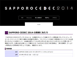 画像ギャラリー No.002のサムネイル画像 / 「SAPPORO CEDEC 2014」が11月21日,22日に開催決定。日本最大のコンピュータエンターテインメント開発者向けカンファレンス「CEDEC」が北海道に上陸