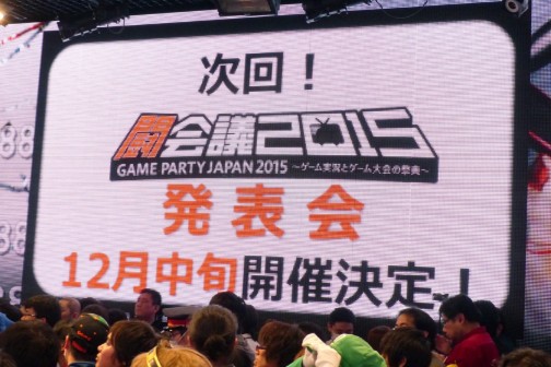 画像ギャラリー No.014のサムネイル画像 / 「闘会議2015」は,ユーザーが主役のゲームイベントに。イベント概要や企画案の一部が明らかとなった,ドワンゴ「ニコニコ超会議2015発表会」レポート