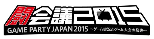 画像ギャラリー No.005のサムネイル画像 / 「APM PRESENTS D-1 ULTIMATE CLIMAX BLADE」第1回予選は闘会議2015で実施決定。公式大会ルールが発表に