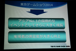 画像ギャラリー No.005のサムネイル画像 / 東京ゲームショウ2015は9月17日から20日まで開催。今回のテーマ「もっと自由に、GAMEと遊ぼう。」や開催概要が明かされた発表会をレポート