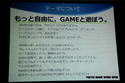 画像ギャラリー No.024のサムネイル画像 / 東京ゲームショウ2015は9月17日から20日まで開催。今回のテーマ「もっと自由に、GAMEと遊ぼう。」や開催概要が明かされた発表会をレポート