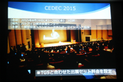 画像ギャラリー No.029のサムネイル画像 / 東京ゲームショウ2015は9月17日から20日まで開催。今回のテーマ「もっと自由に、GAMEと遊ぼう。」や開催概要が明かされた発表会をレポート