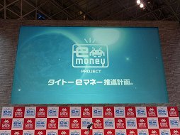 画像ギャラリー No.002のサムネイル画像 / ［JAEPO2015］タイトーの直営アミューズメント施設に，Suicaやnanacoなどの電子マネーが導入。記者会見の模様をレポート