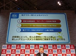 画像ギャラリー No.004のサムネイル画像 / ［JAEPO2015］タイトーの直営アミューズメント施設に，Suicaやnanacoなどの電子マネーが導入。記者会見の模様をレポート
