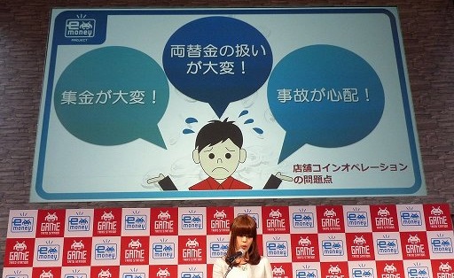 画像ギャラリー No.008のサムネイル画像 / ［JAEPO2015］タイトーの直営アミューズメント施設に，Suicaやnanacoなどの電子マネーが導入。記者会見の模様をレポート