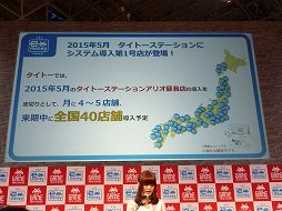 画像ギャラリー No.012のサムネイル画像 / ［JAEPO2015］タイトーの直営アミューズメント施設に，Suicaやnanacoなどの電子マネーが導入。記者会見の模様をレポート