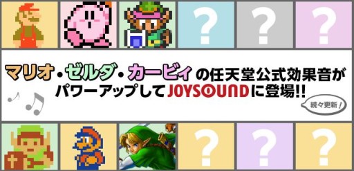 画像ギャラリー No.001のサムネイル画像 / 着メロとして使える任天堂公式効果音のラインナップが更新。計23種を追加