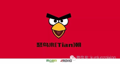 画像ギャラリー No.001のサムネイル画像 / 崑崙がRovioと業務提携。「Angry Birds」の中国市場向け独占契約を締結
