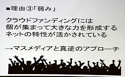 画像ギャラリー No.004のサムネイル画像 / ［OGC 2015］フジテレビジョンがゲームに特化したクラウドファンディングに参入した「5つの理由」とは