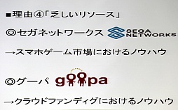 画像ギャラリー No.007のサムネイル画像 / ［OGC 2015］フジテレビジョンがゲームに特化したクラウドファンディングに参入した「5つの理由」とは
