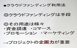 画像ギャラリー No.009のサムネイル画像 / ［OGC 2015］フジテレビジョンがゲームに特化したクラウドファンディングに参入した「5つの理由」とは