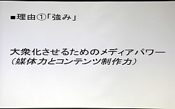画像ギャラリー No.015のサムネイル画像 / ［OGC 2015］フジテレビジョンがゲームに特化したクラウドファンディングに参入した「5つの理由」とは