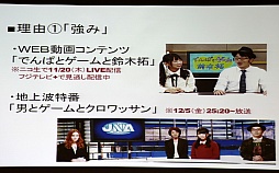 画像ギャラリー No.016のサムネイル画像 / ［OGC 2015］フジテレビジョンがゲームに特化したクラウドファンディングに参入した「5つの理由」とは