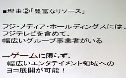 画像ギャラリー No.017のサムネイル画像 / ［OGC 2015］フジテレビジョンがゲームに特化したクラウドファンディングに参入した「5つの理由」とは