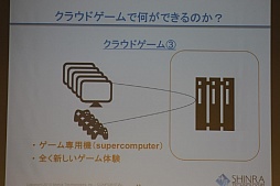 画像ギャラリー No.009のサムネイル画像 / ［OGC 2015］シンラ・テクノロジーの和田洋一氏がゲーム産業の過去10年，そして今後を語った基調講演をレポート