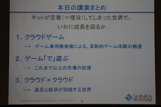 画像ギャラリー No.019のサムネイル画像 / ［OGC 2015］シンラ・テクノロジーの和田洋一氏がゲーム産業の過去10年，そして今後を語った基調講演をレポート