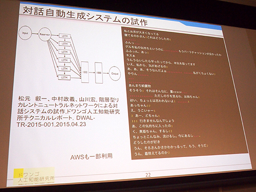 画像ギャラリー No.008のサムネイル画像 / ［OGC 2015］AI関連のセッションから見えてきた，ゲームの未来