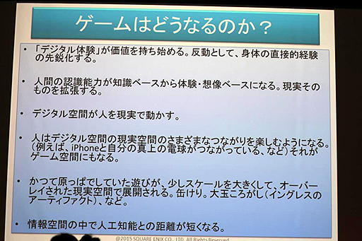 画像ギャラリー No.029のサムネイル画像 / ［OGC 2015］AI関連のセッションから見えてきた，ゲームの未来